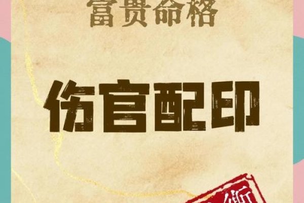 解析命理奇格——伤官配印格的奥秘-方知甜