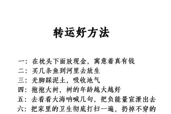 解锁生活新篇章，实用转运方法大揭秘-方知甜