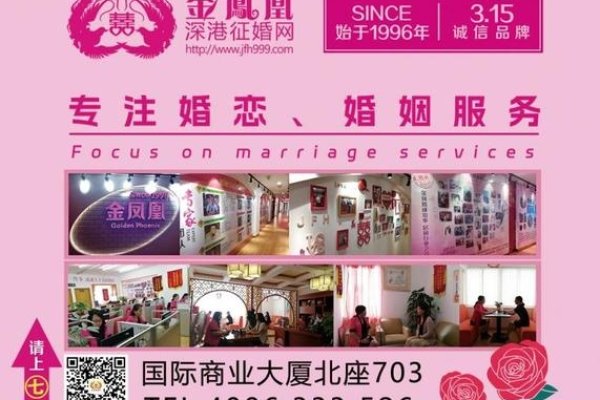 金凤凰婚介，历史悠久，信誉良好-方知甜