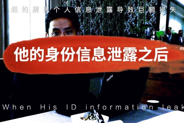 警惕，身份证号与姓名泄露的潜在风险-方知甜