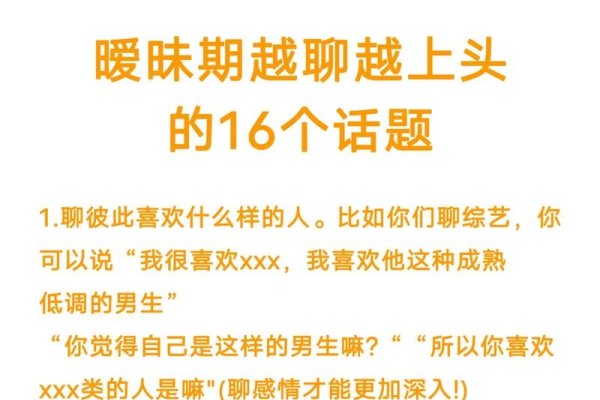 解锁浪漫，与女朋友的深度聊天话题指南-方知甜