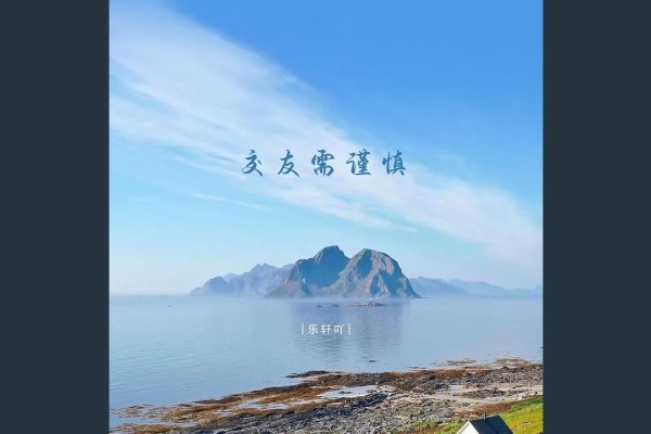 交友妙招指南，需谨慎选择！-方知甜