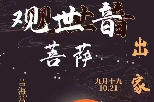 九月二十九，晦日、重阳与观音菩萨的神秘交汇-方知甜