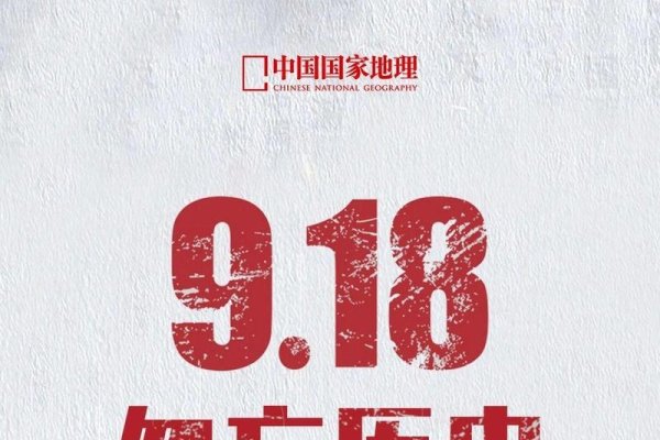 九月十八号是什么日子-方知甜