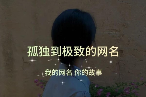 空城孤影，余温难留 —— 孤独的伤感网名-方知甜