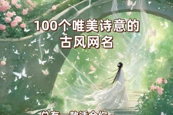 空落诗意网名，尽显女性精致美-方知甜