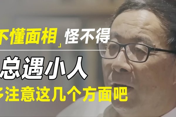 看人面相需细观察-方知甜