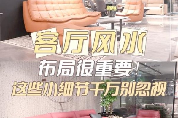 客厅风水布局，八大禁忌与方位选择-方知甜