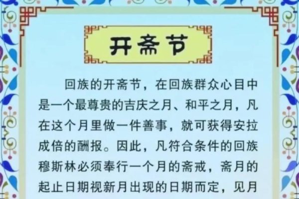 开斋节文化、生活习俗及海关问答-方知甜
