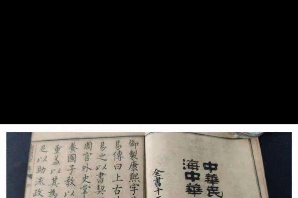 康熙字典体与馆阁体，区别、联系及版权问题解析-方知甜