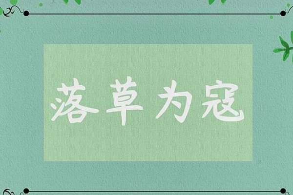 落草为寇,生肖中的野性与反叛-方知甜