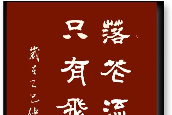 落花流水指龙年-方知甜