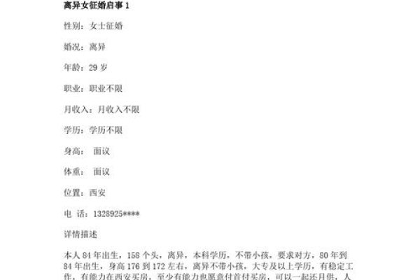 离婚女性征婚启事-方知甜