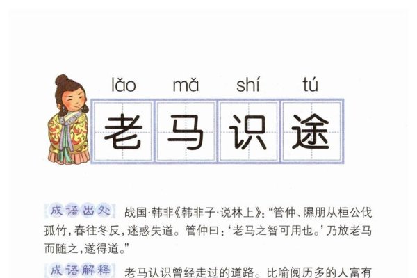 老马识途，生肖符号中的生命哲学启示-方知甜