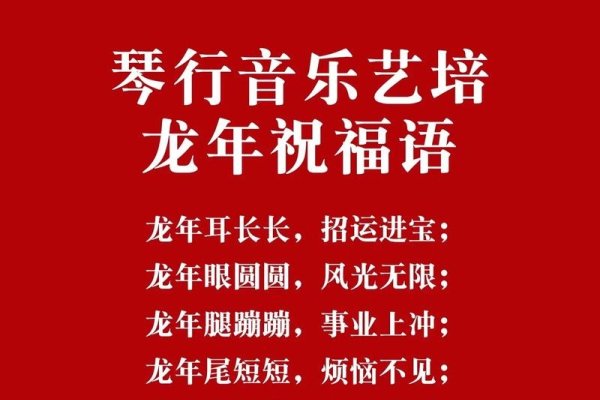 龙年本命年，如何平安度过？-方知甜