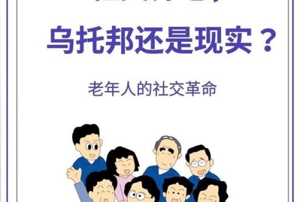 老年交友，探索晚年社交新可能-方知甜