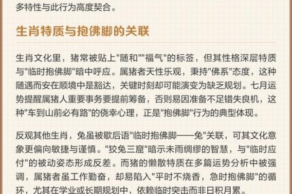 临时抱佛脚是什么生肖？-方知甜