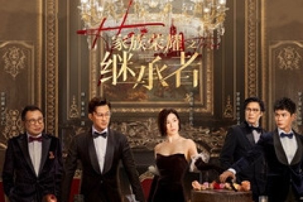 令氏家族，历史传承与家族荣耀-方知甜