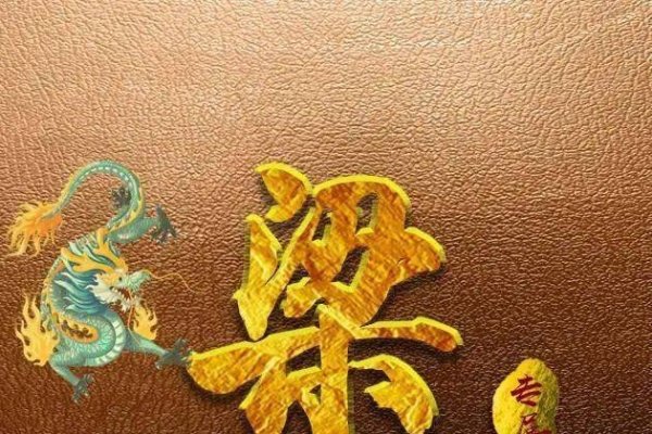 龙，帝王将相的生肖象征-方知甜