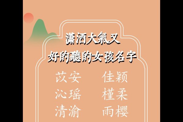 路姓女孩起名，优雅文化气息-方知甜