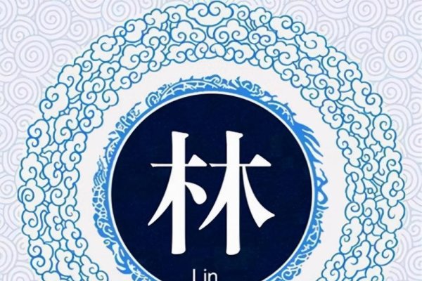 林姓清雅名字推荐，附诗意与寓意解析。-方知甜