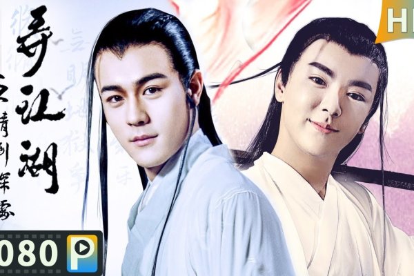 六爻师兄弟江湖情，剑心交织门派复兴路-方知甜