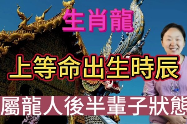 龙，天兵天降的生肖代表-方知甜