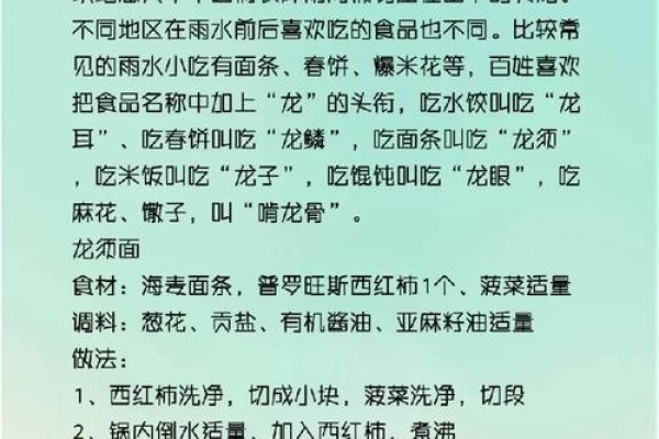 龙抬头节吃面条寓意顺心如意，节日风俗包括祭龙、社祭等；剃龙头祈年焕新，祭龙神祈丰。-方知甜