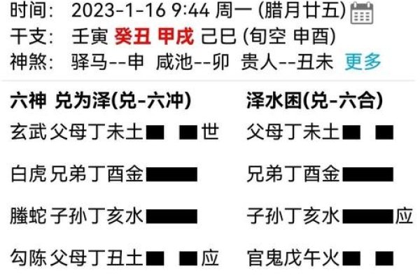 六爻在线起卦，精准排盘，科学测命-方知甜