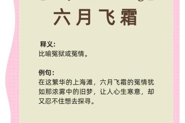 六月飞霜，属相天象中的生命转折期-方知甜