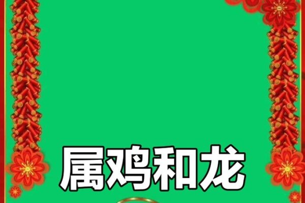 龙与鸡，谁更适合四海为家的生肖？-方知甜