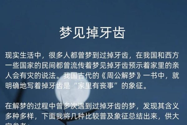 梦到掉牙寓意生活困境，需重视合作机遇 。-方知甜