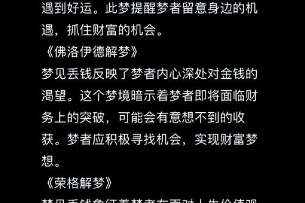 梦到假钱，金融与现实交织的神秘梦境-方知甜
