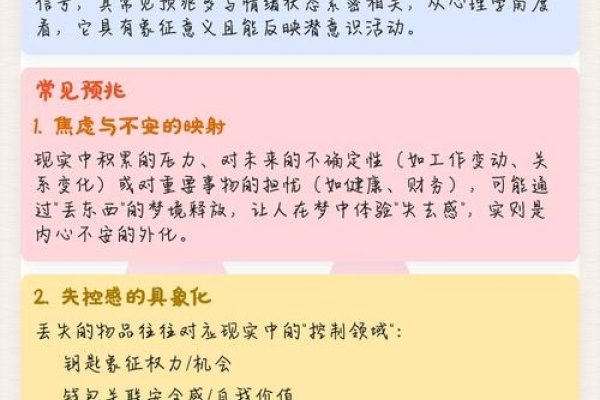 梦到丢东西解读，相关内容及建议-方知甜