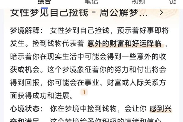 梦到捡钱，财富与内心的奇妙对话-方知甜