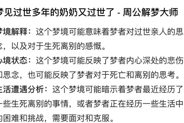 梦到奶奶离世有何兆头？-方知甜