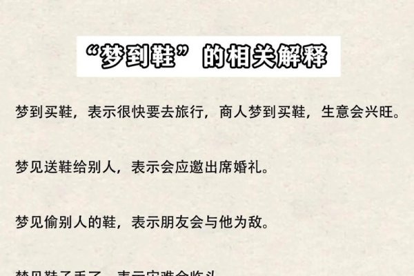 梦到找鞋，寻找生活真谛的隐喻之旅-方知甜