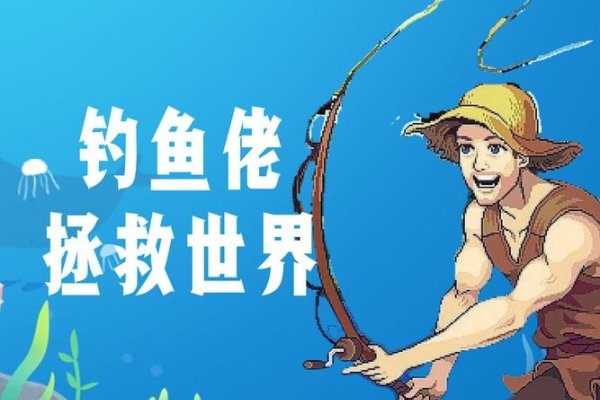 梦回水岸，一场关于钓鱼的奇幻之旅-方知甜