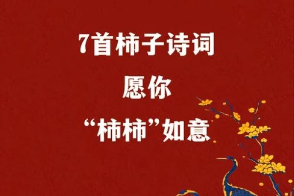 梦回柿香，一树繁星下的温柔记忆-方知甜