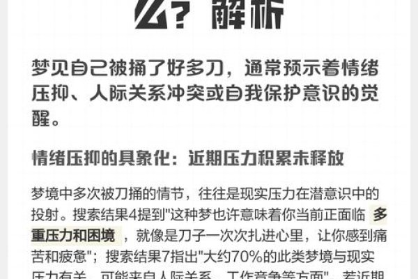梦见被刀捅，寓意与现实压力的交织信号-方知甜