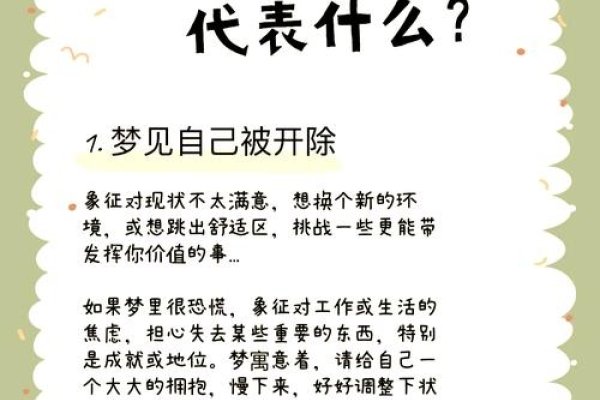 梦见被开除，预示新机遇与职场挑战，调整心态是关键-方知甜