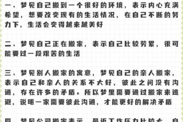 梦见别人搬家，梦境背后的深层含义与解析-方知甜