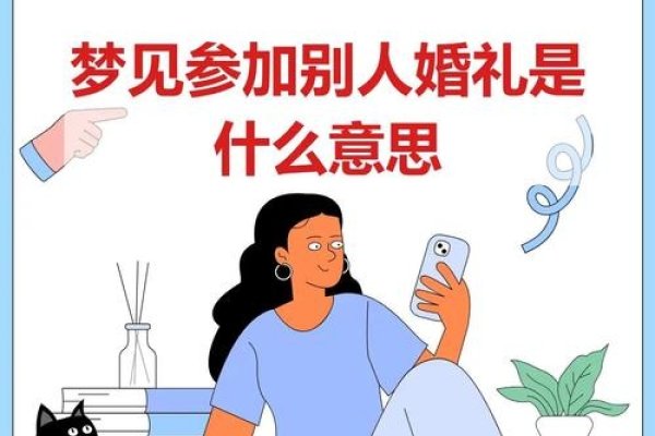 梦见别人结婚预示财运提升-方知甜