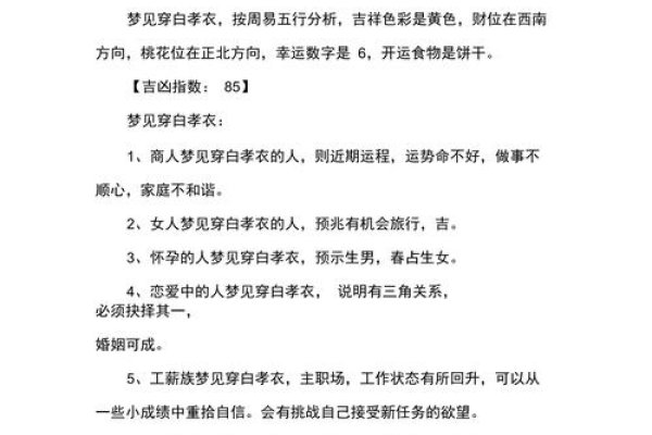 梦见白孝衣，事业晋升好兆头-方知甜