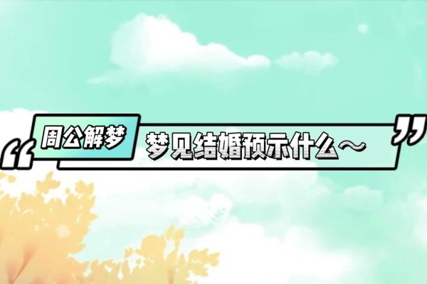 梦见被追求，考试顺利、婚姻有望，但需防官司和口舌是非。-方知甜