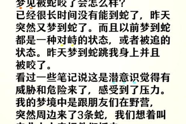 梦见被蛇咬预示兴奋与健康担忧-方知甜
