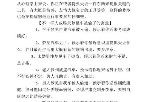 梦见车被偷又找回，暗示问题将解决，运势回升。-方知甜