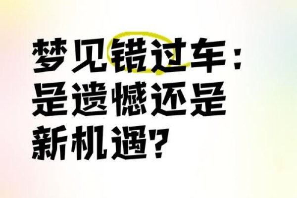 梦见车被盗，单身者爱情运佳，需珍惜机遇。-方知甜