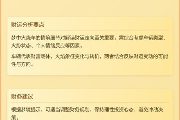 梦见车被偷，吉凶解析与健康财运提示-方知甜