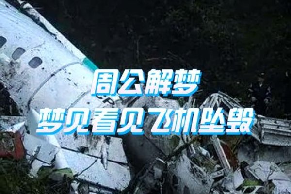 梦见错过飞机，预示机会错失与心理警示的梦境解析-方知甜